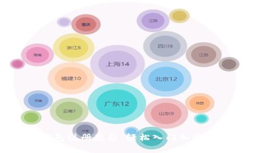 狗狗币钱包注册教程：轻松入门加密货币世界